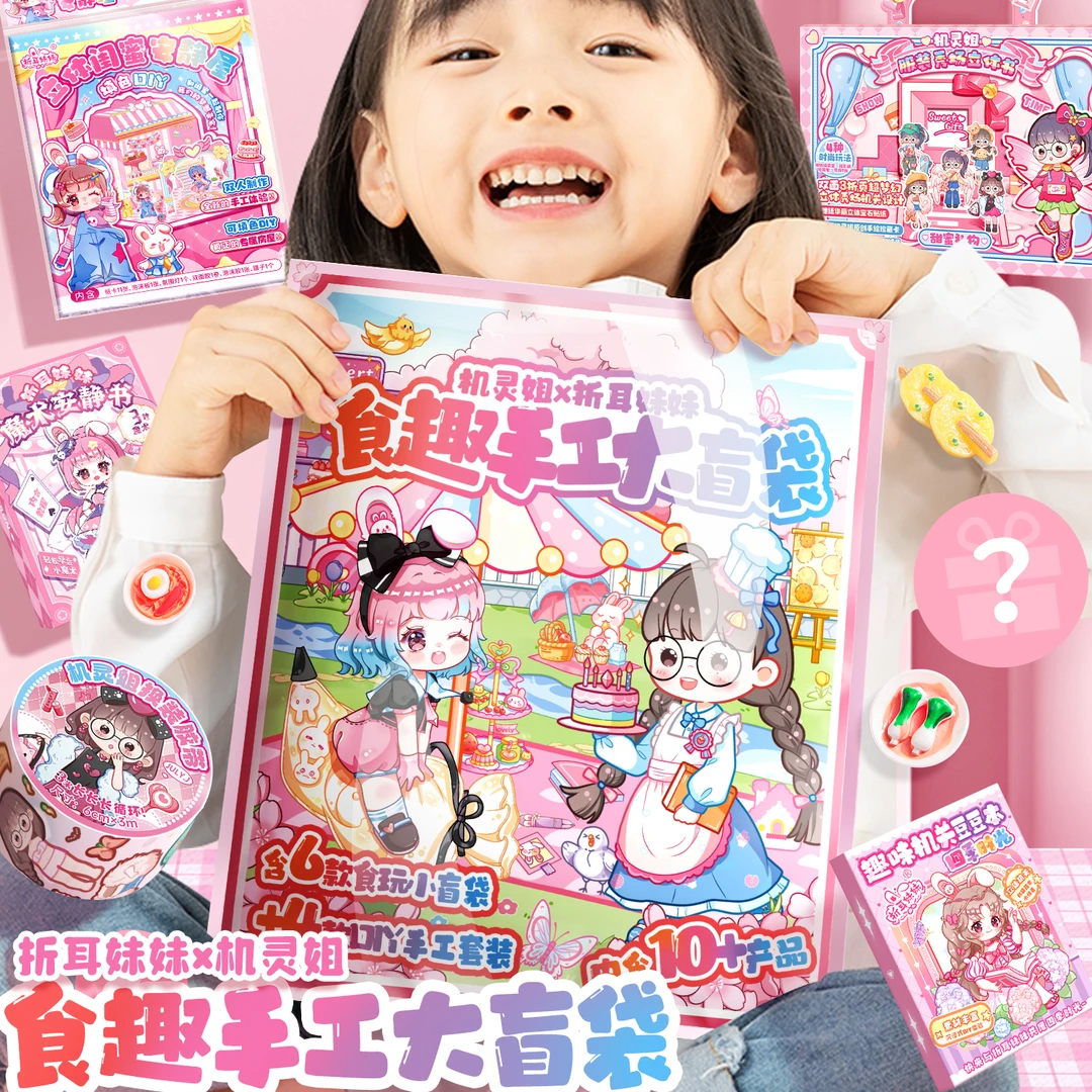 食趣手工大盲袋礼盒--   5包