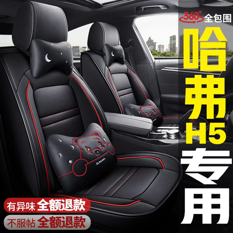 哈弗H5/11/12/13/14/15/16/17/18年款汽车坐垫全包围四季通用座套