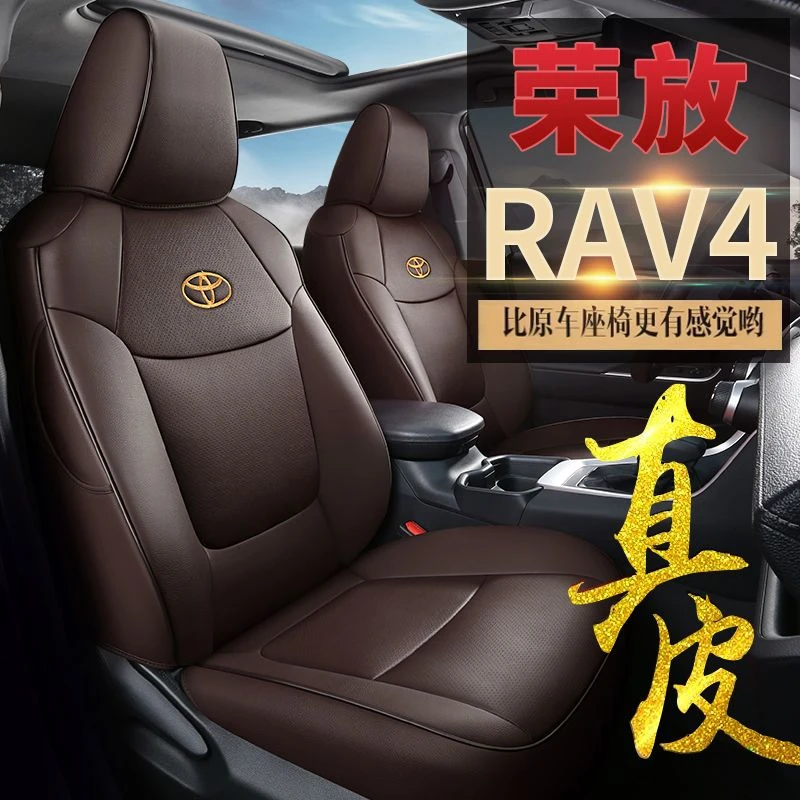 2020荣放座椅套全包专用四季通用真皮汽车坐垫套丰田rav4荣放座套