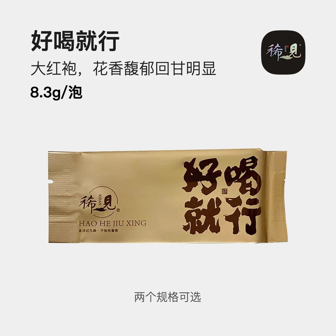 【好喝就行】武夷岩茶醇厚绵柔花香果香清香型盒装茶叶福建大红袍