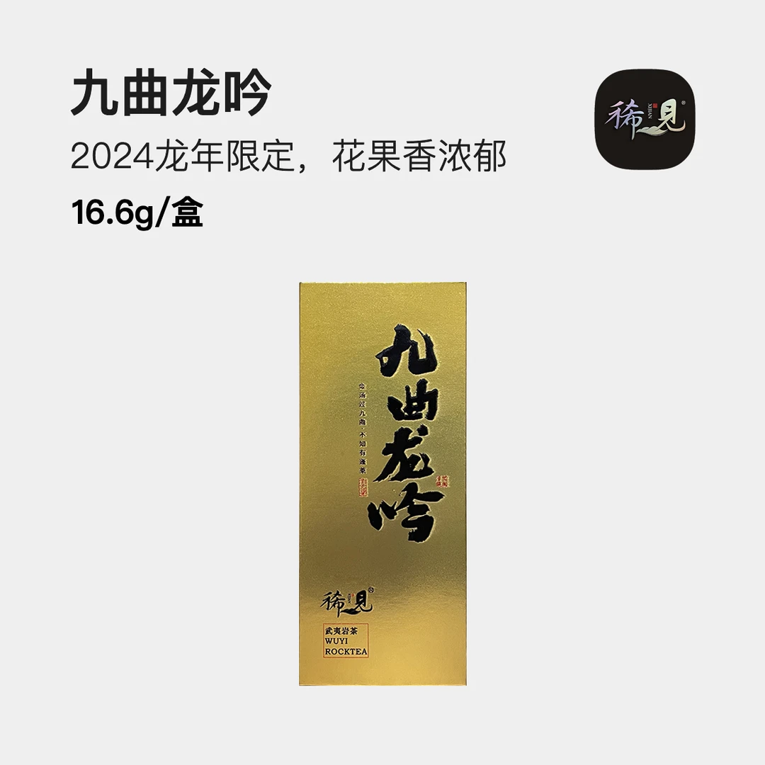 【九曲龙吟】九龙窠肉桂武夷岩茶花果香肉桂福建大红袍原生态浓郁