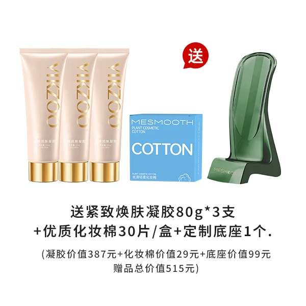 凝胶底座大促机制