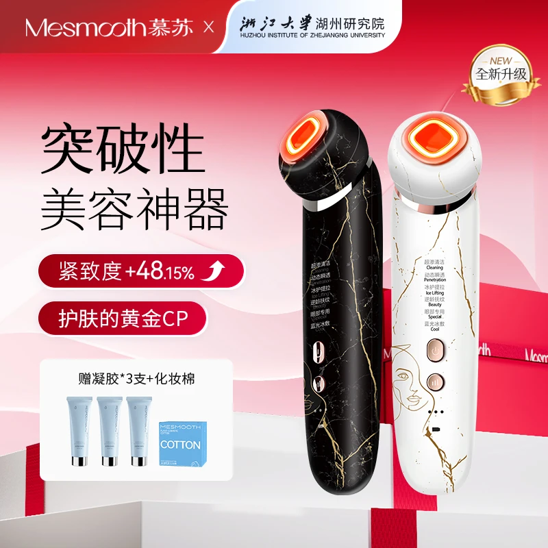 【MESMOOTH慕苏】3.0Pro升级款面部美容仪导入冰敷清洁护肤紧致提拉