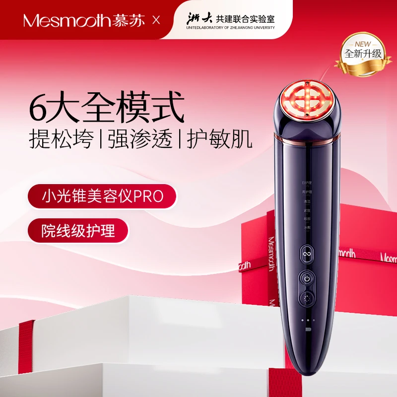 Mesmooth慕苏旋动冰肌美容仪革新超声聚能提拉家用院线级护理
