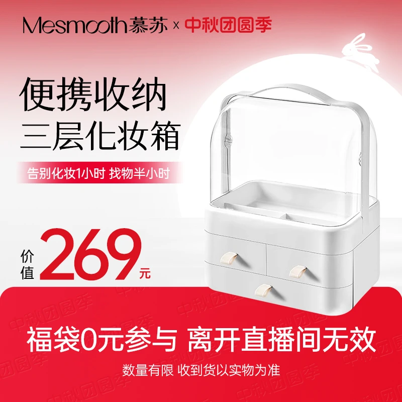 慕苏三层化妆箱