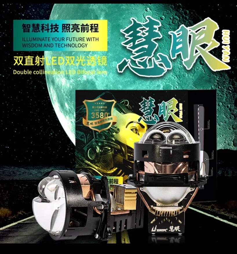 超视界慧眼双直射LED透镜大灯远近一体高亮强光车灯升级无损西安