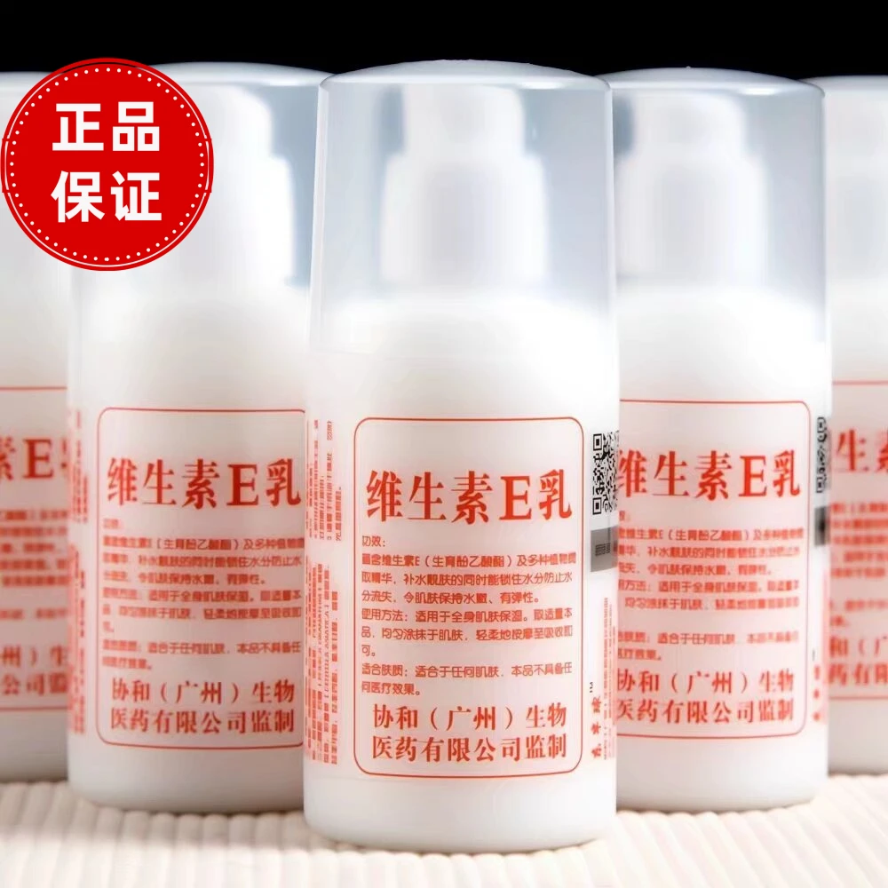 维生素 面霜保湿滋润E乳修护乳液护手护肤润肤 男女国货正品