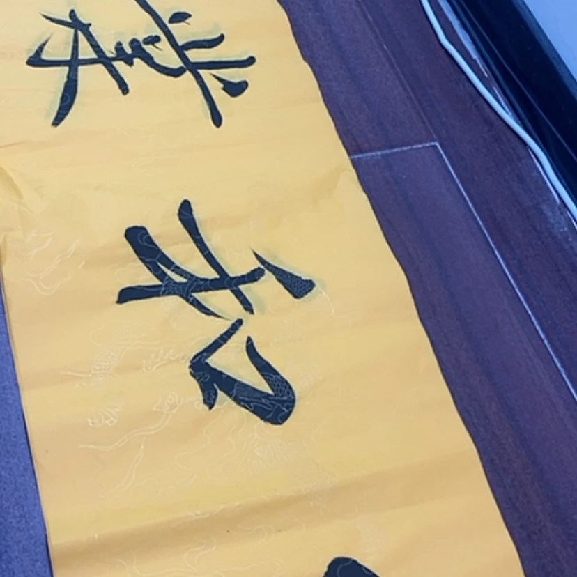 【闪购商品】书法1