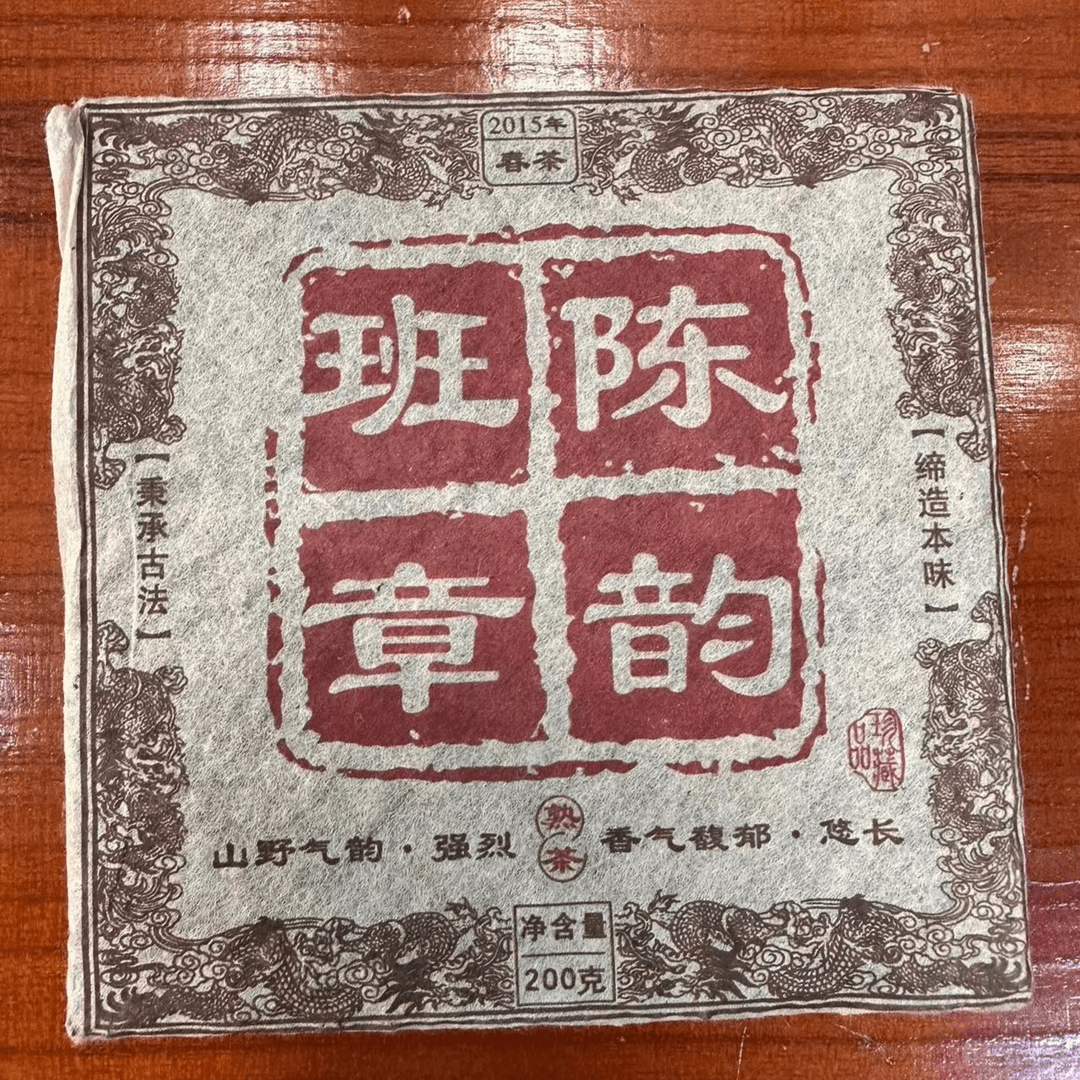 班章陈韵