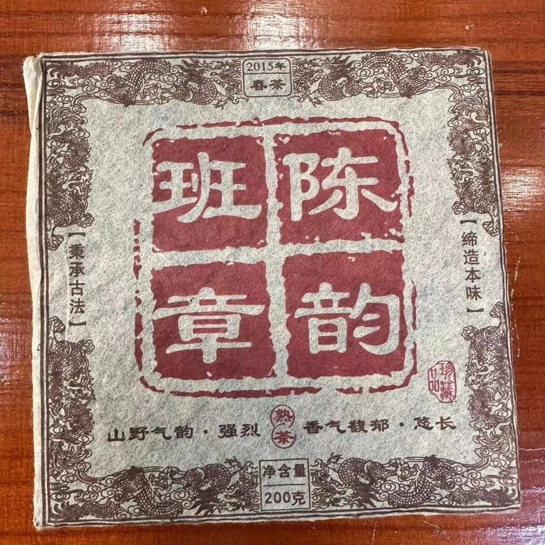 【小刚的茶】班章陈韵 云南古树 普洱熟茶 200g/砖