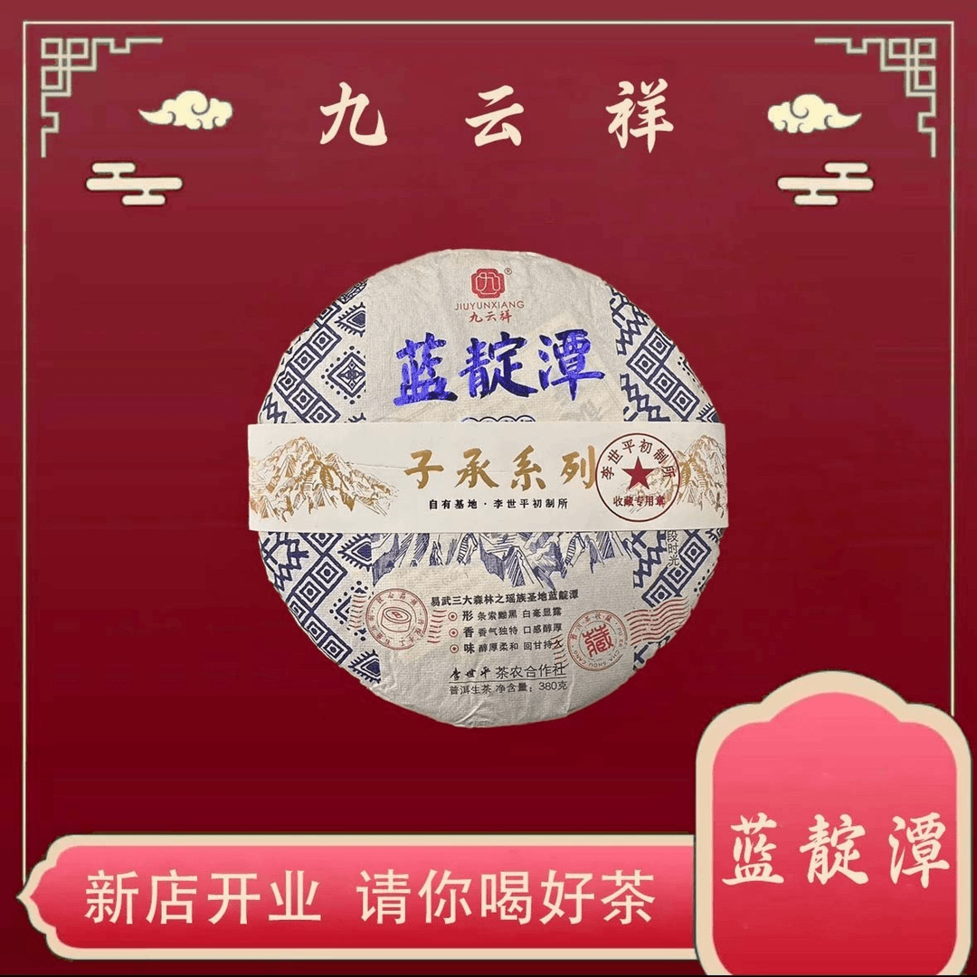 子承系列 蓝靛潭