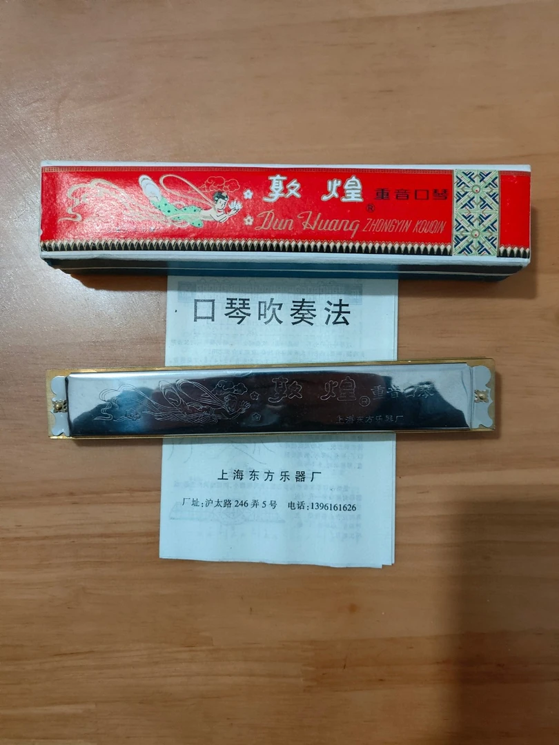90年代上海东方乐器厂敦煌牌老重音口琴，带说明书和包装，老库存。