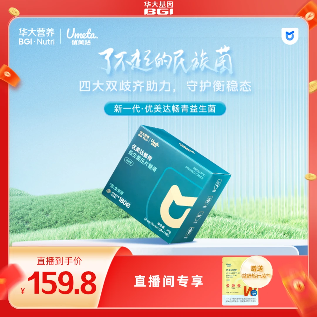 华大营养{拉肚肚纸片人}优美达畅青肠胃肠道益生菌成人双歧杆菌