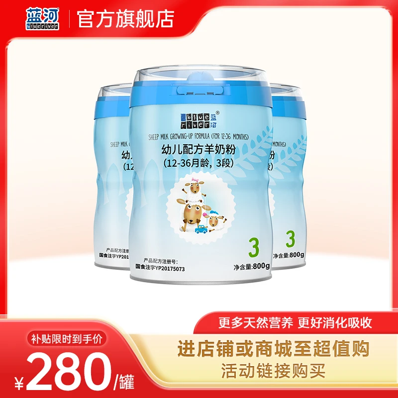 BlueRiver/蓝河【商城】婴幼儿配方宝宝进口营养绵羊奶粉3段800g