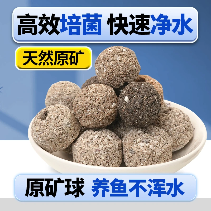 空中鱼原矿滤材原矿球鱼缸过滤材料周转箱滴流盒底滤鱼缸专用滤材