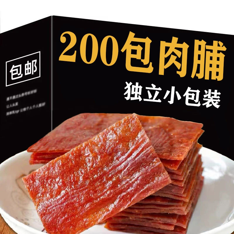靖江肉脯干网红鲜美嚼劲原味微辣嚼劲鲜美味吃肉美味入口四溢椒香