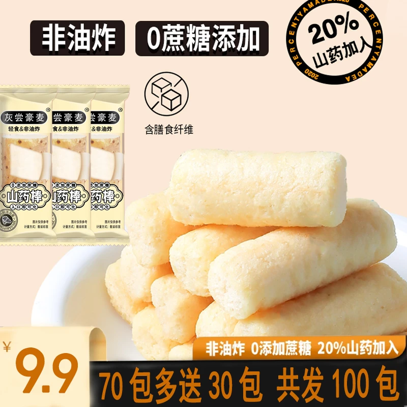 山药棒酥脆非油炸烘烤型零添加蔗糖休闲下午茶零独立散装能量好吃