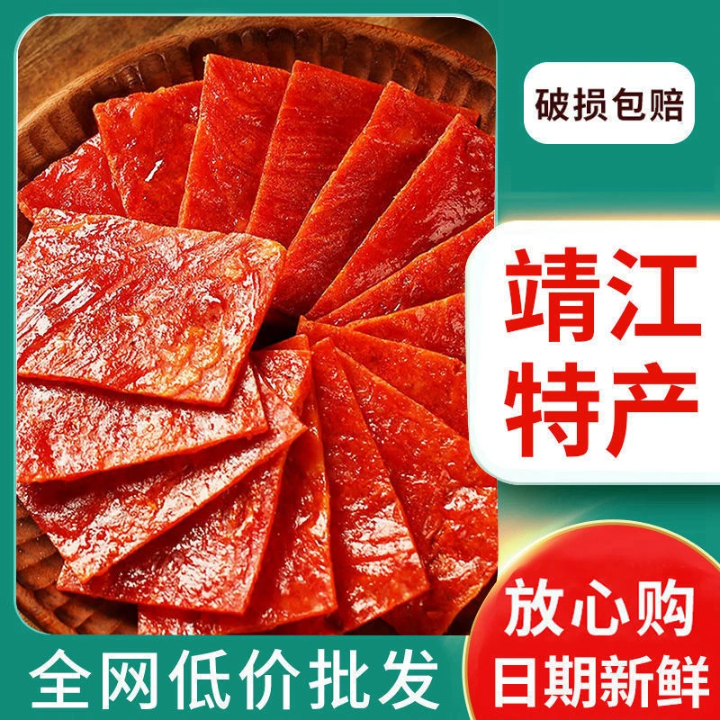 靖江猪肉脯手撕肉铺肉干咸香蜜汁味香辣肉香味选新鲜风干切片批发