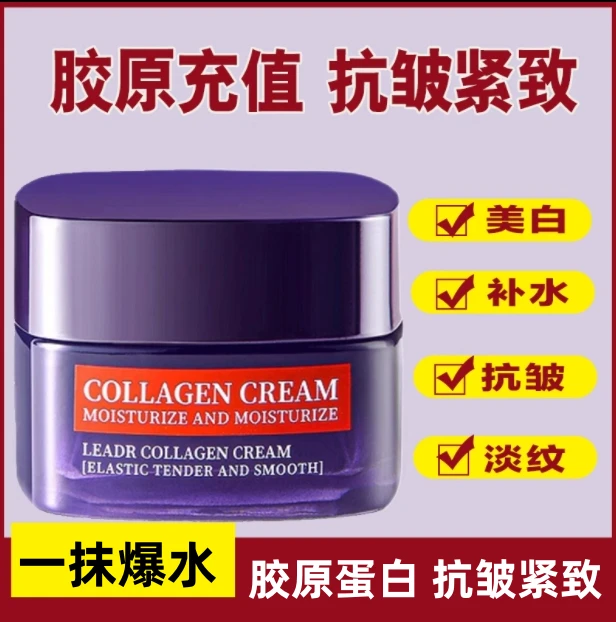 法国兰䓻正品胶原蛋白面霜补水保湿滋润抗皱紧致抗初老男女通用