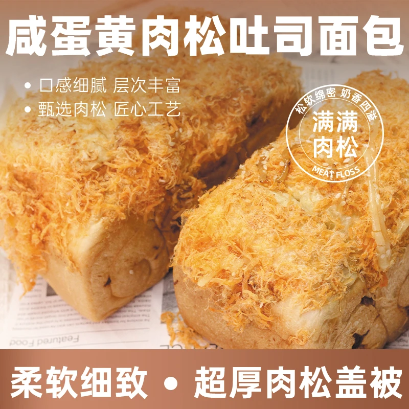 酬恩蛋黄肉松手工吐司营养早餐休闲零食糕点2袋