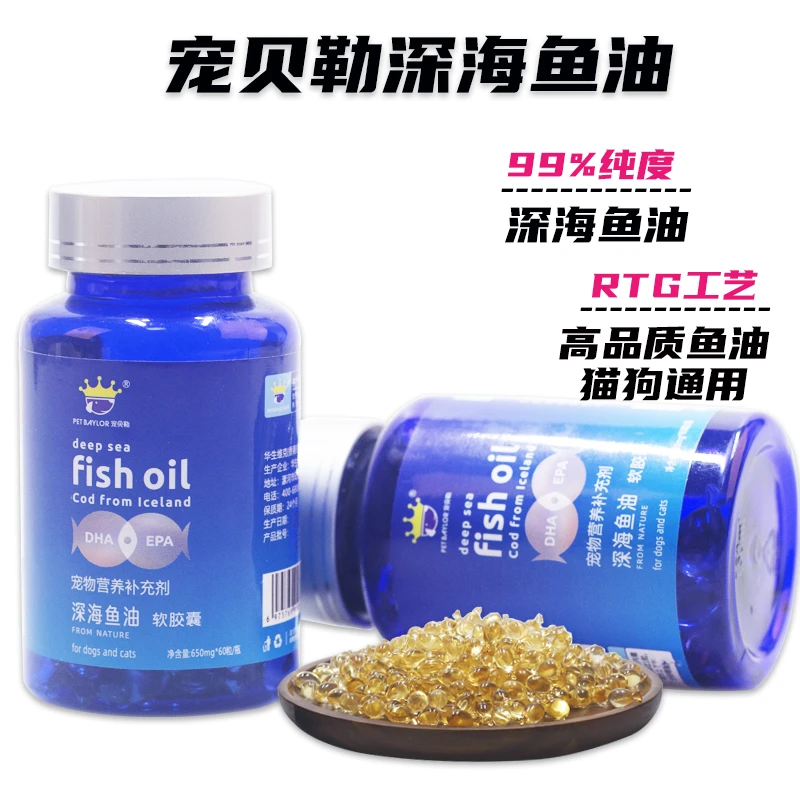 宠贝勒猫咪狗狗幼猫宠物深海鱼油宠物猫咪用品