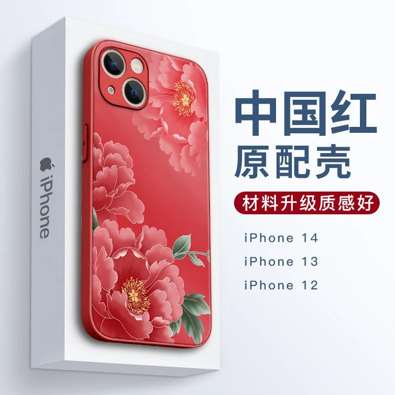 13pm红色本命年磁吸ip12新年中式超薄硅胶全包散热防摔保护套新款
