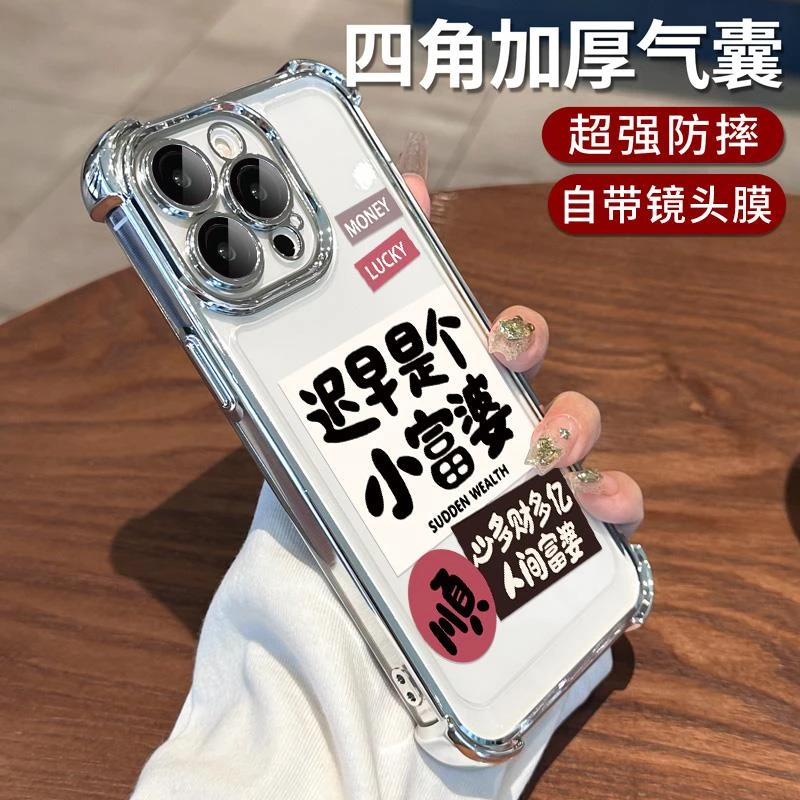 果14Pro高级感防摔小众13por透明气囊ip12plus网红文字le高端财亿