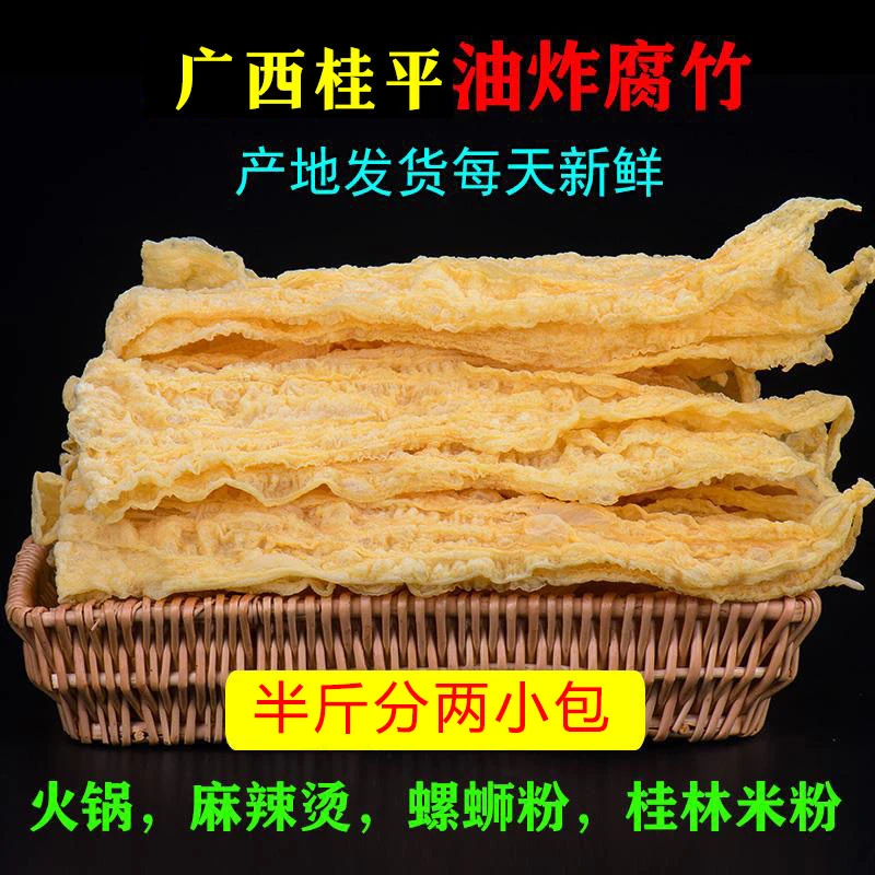 秀南天广西桂平油炸腐竹炸豆皮涮火锅螺蛳粉麻辣烫餐饮店新鲜食材