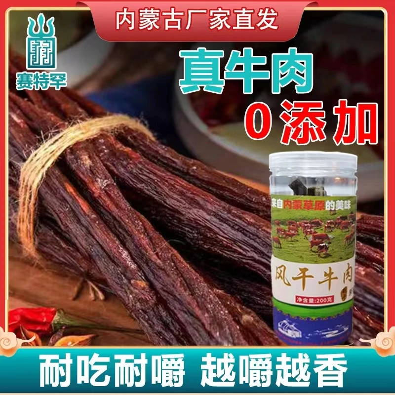 赛特罕磨牙神器：超干牛肉干