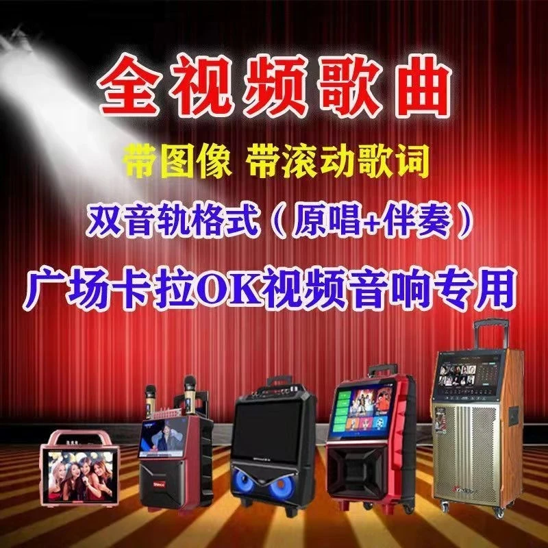 卡拉OK视频K歌U盘MKV歌曲新歌老歌原唱伴奏双音轨切换可消音KTV盘