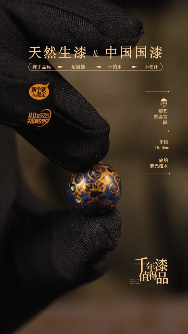 【闪购商品】衔云大漆非遗漆珠15mm