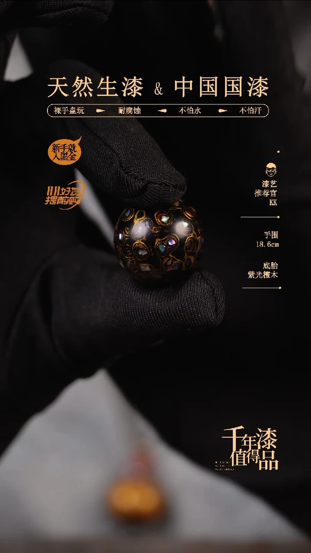 【闪购商品】衔云大漆非遗漆珠20mm