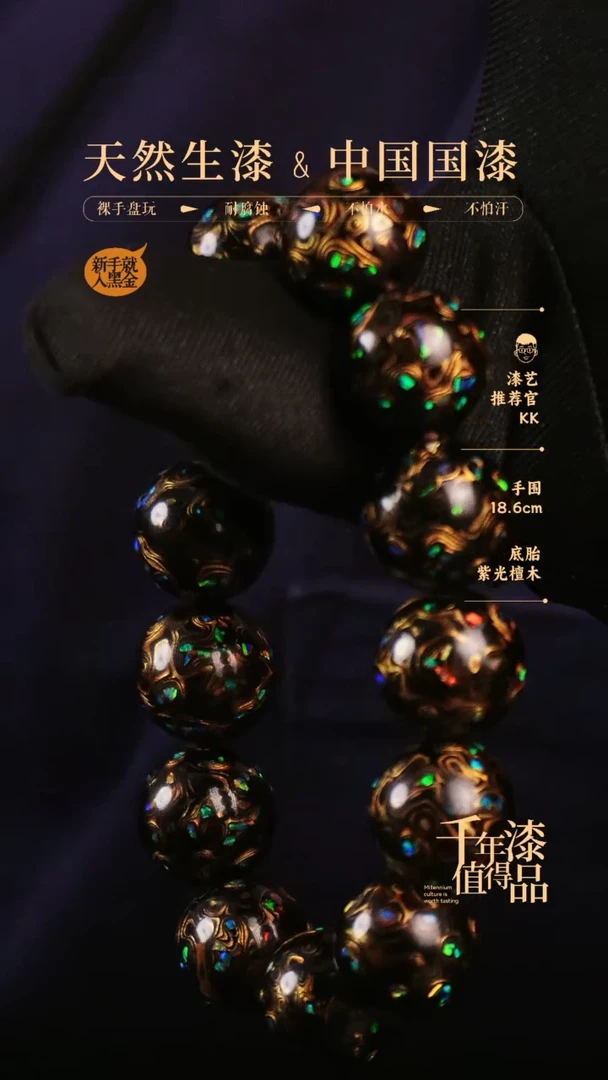【闪购商品】衔云大漆黑金漆珠手串15mm 13颗