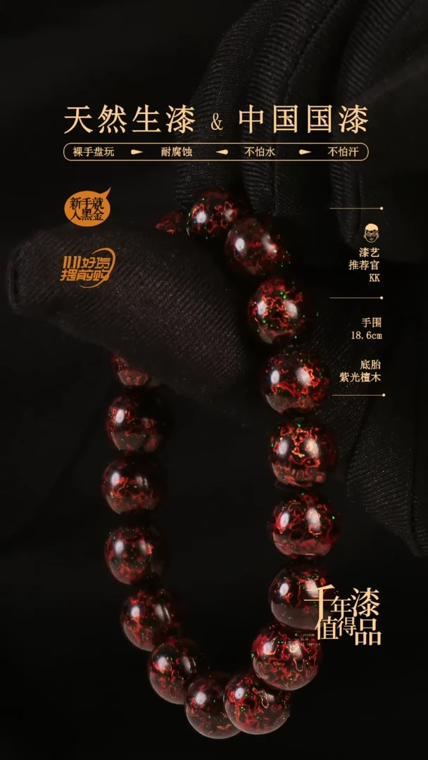 【闪购商品】衔云大漆漆珠手串10mm 18颗