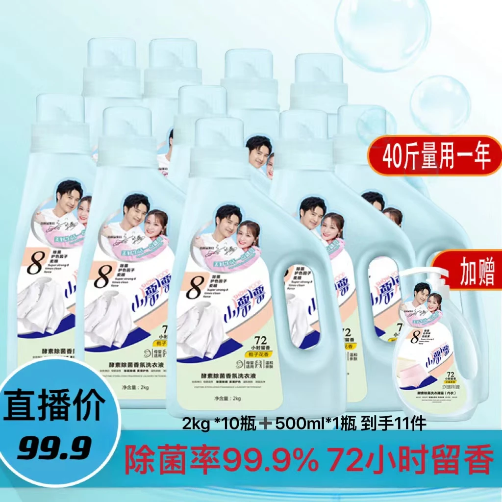 【广州表哥专享】洗衣液2kg*10瓶+内衣洗衣液500g*1瓶 两个包裹发货