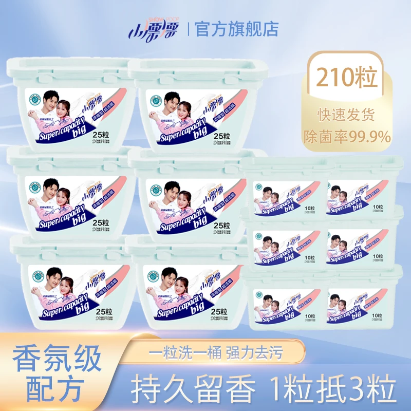 小漂漂酵素除菌除味香氛洗衣凝珠6盒*25颗+6盒*10颗