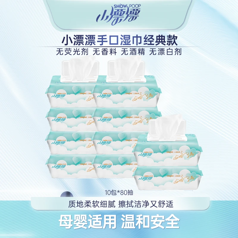 【仁汇优品G】家用棉柔湿纸巾 便携亲肤抽取式手口湿巾10包*80抽