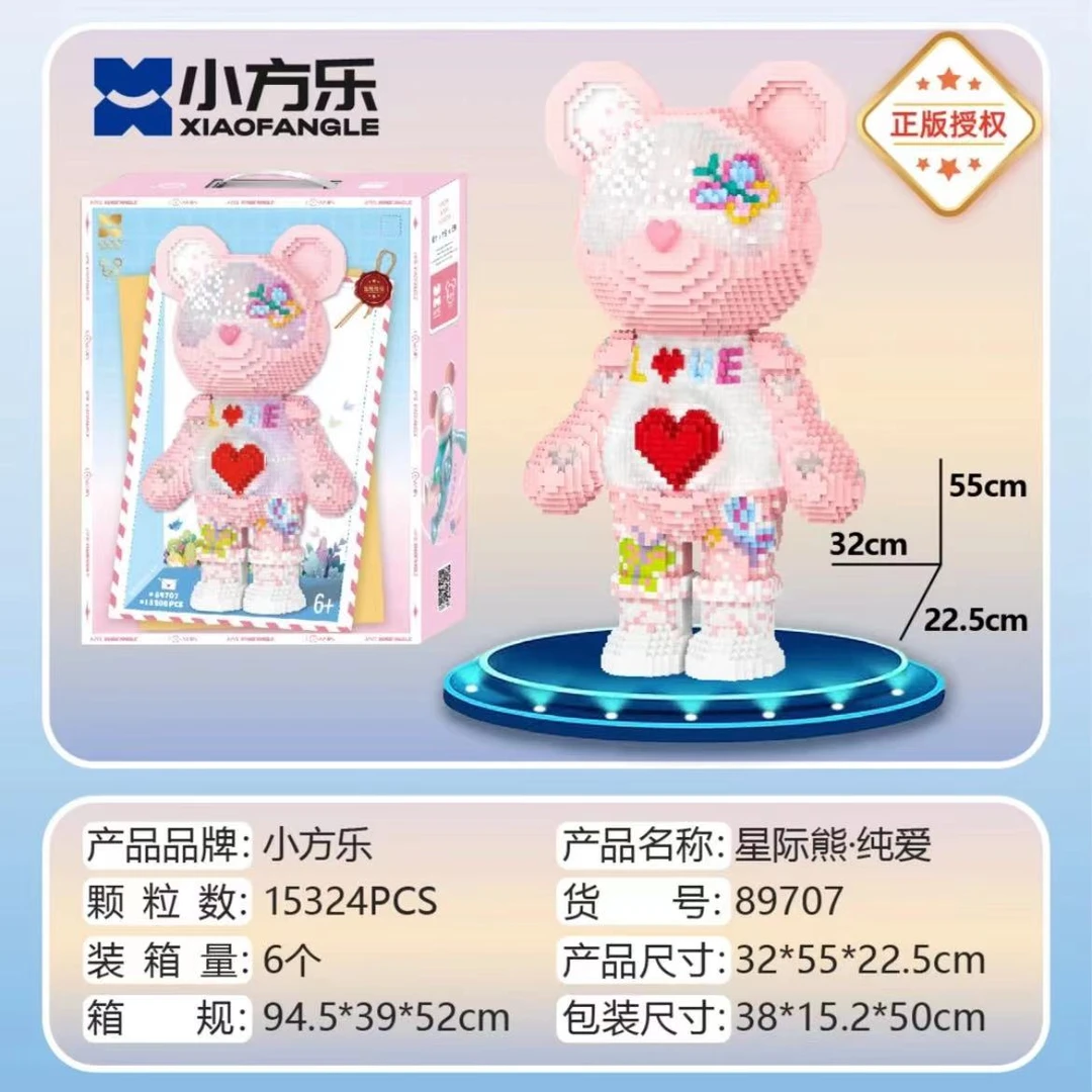 【小方乐正版授权】55cm纯真•纯爱•星际熊平面颗粒拼装积木玩具礼物