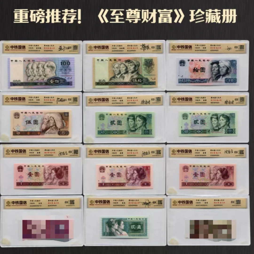 【至尊财富四版全套尾六同大师签名版】钱币 号码示例