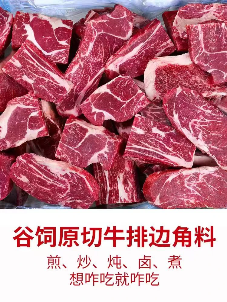 【头尾一刀】安格斯谷饲原切牛排边角料板键眼肉牛排边角料新鲜碎肉