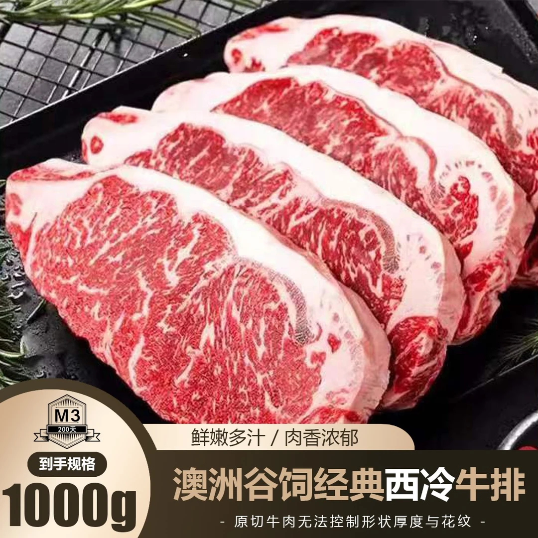 【宠粉试吃】黑安格斯精选西冷牛排原切进口澳洲谷饲高端牛排