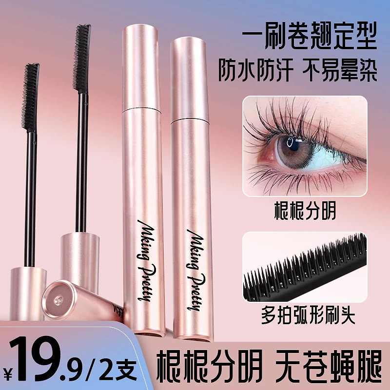 【拍一发二】MKING PRETTY花季少女卷翘睫毛膏防水汗不易晕染自然*S