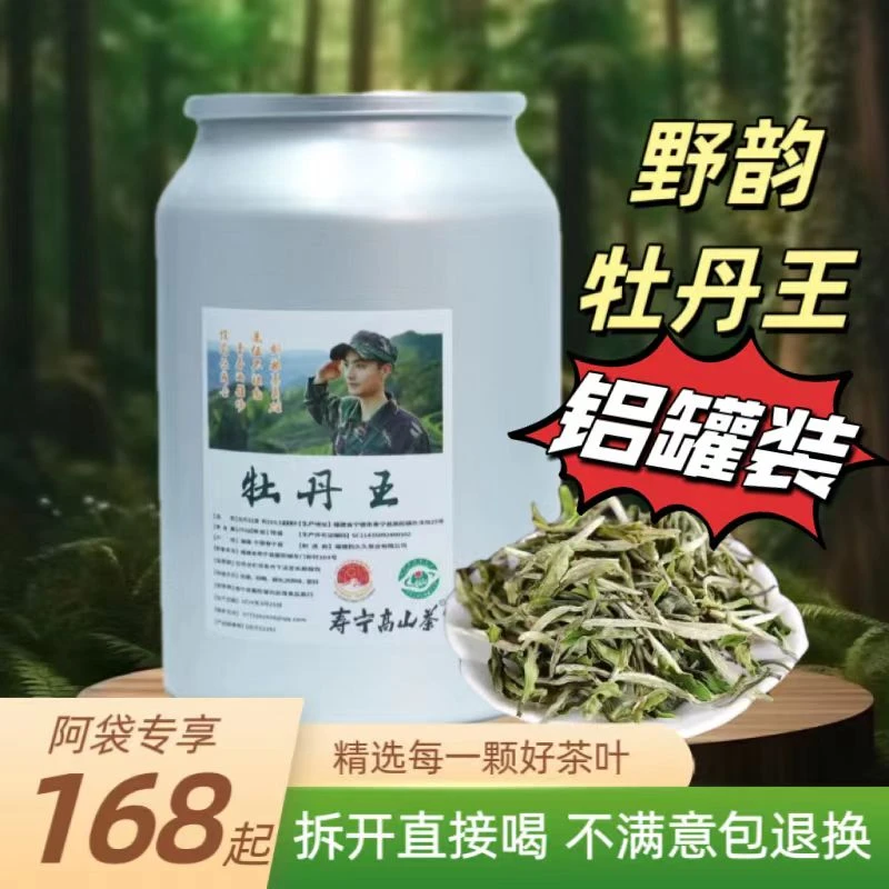 2024牡丹王荒野茶福建高山老树白茶 碳焙日晒 野花香鲜甜 礼盒