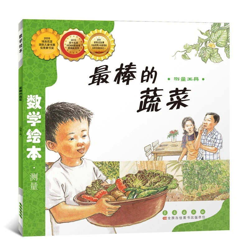 最棒的蔬菜 金成恩 著 林春颖 译 长春出版社
