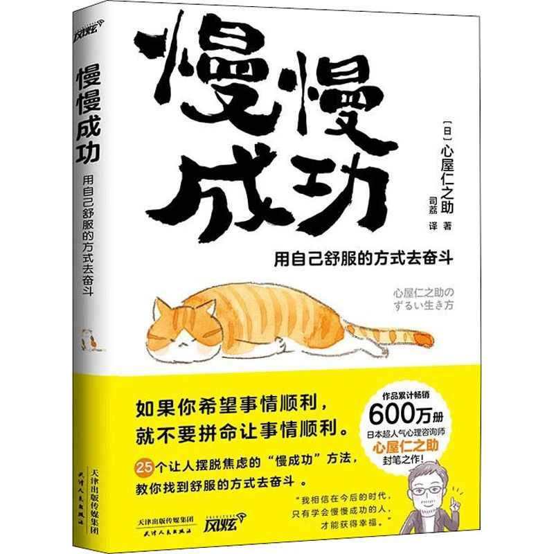 慢慢成功 用自己舒服的方式去奋斗