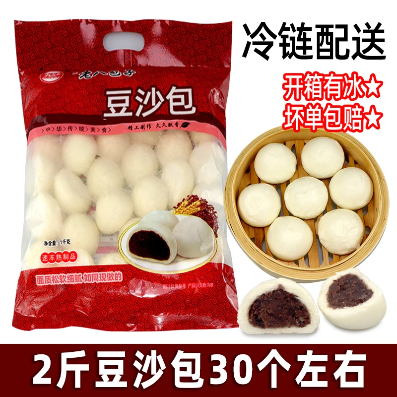 2斤许老八包子1kg营养早餐松软微甜红小豆馅豆沙包老人孩子皆宜
