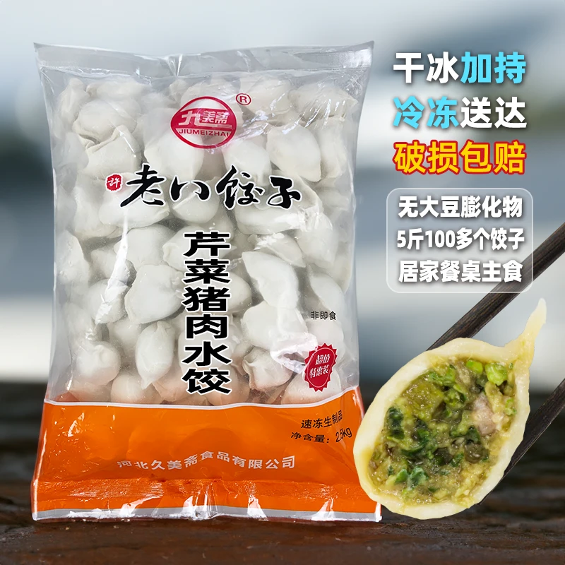 芹菜猪肉营养2.5kg23g每只蔬菜新鲜肉馅煎饺老八大袋饺子批发源头