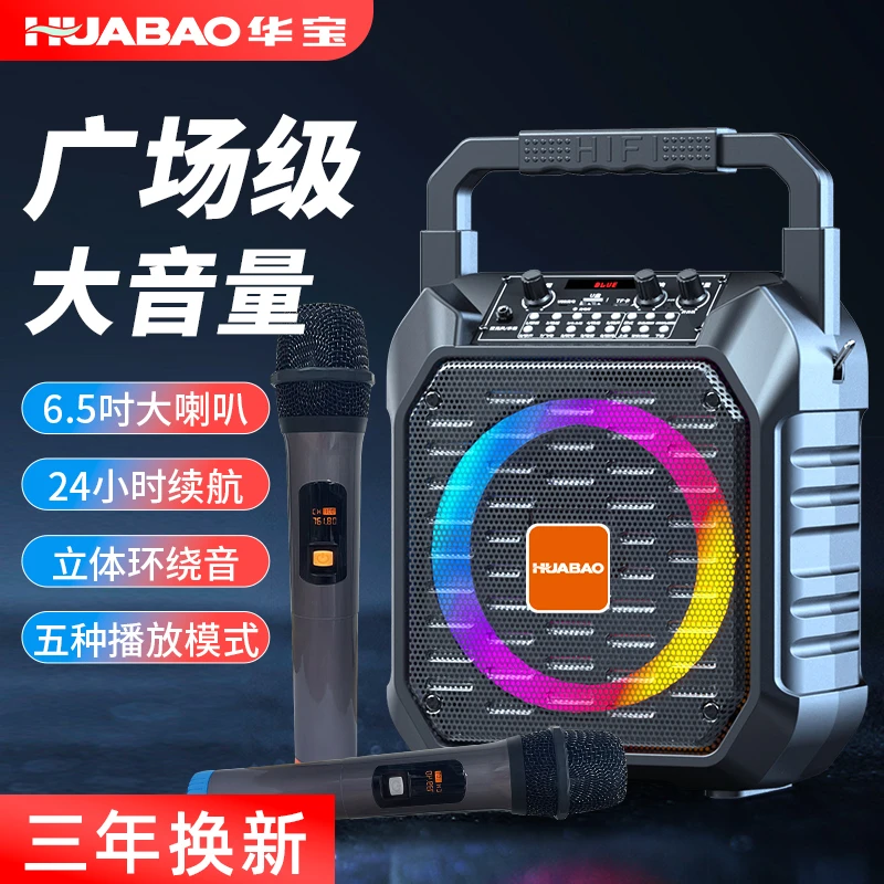HUABAO/华宝无线蓝牙音箱唱歌k歌音响便携手提续航播放广场舞音响
