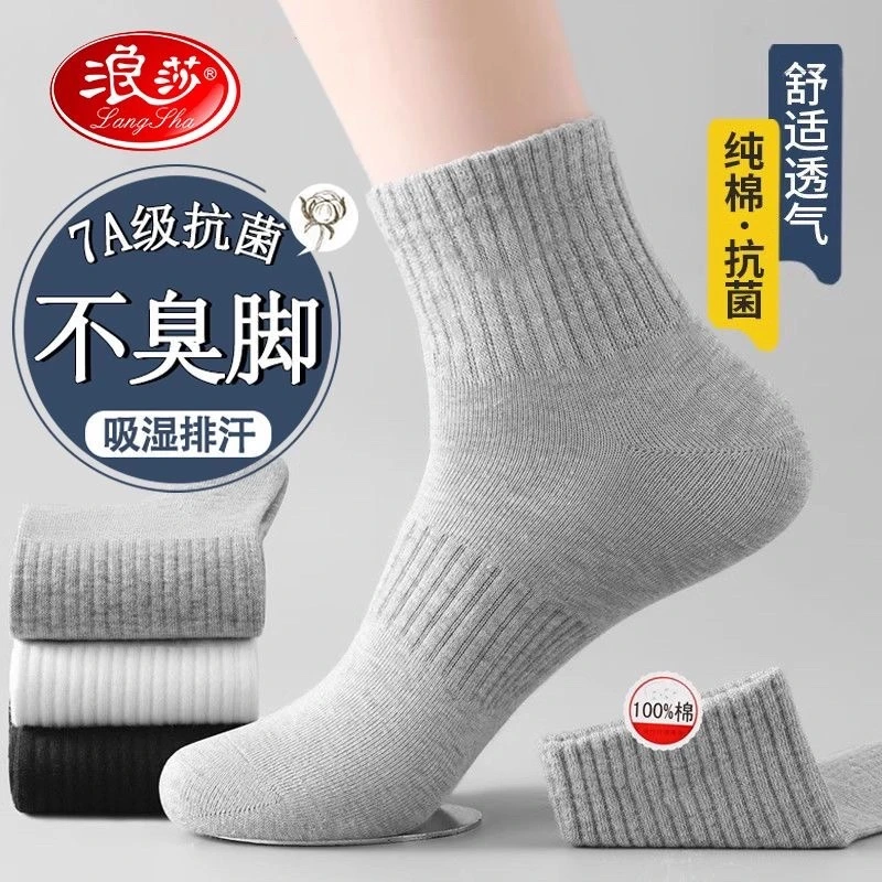 浪莎抗菌防臭袜男士秋冬袜子全棉四季运动袜短筒纯棉吸汗中筒袜棉