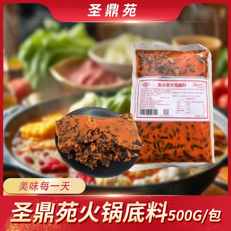 新三鼎牛油火锅底料麻辣烫底料整箱批发开店专用火锅底料工厂直发